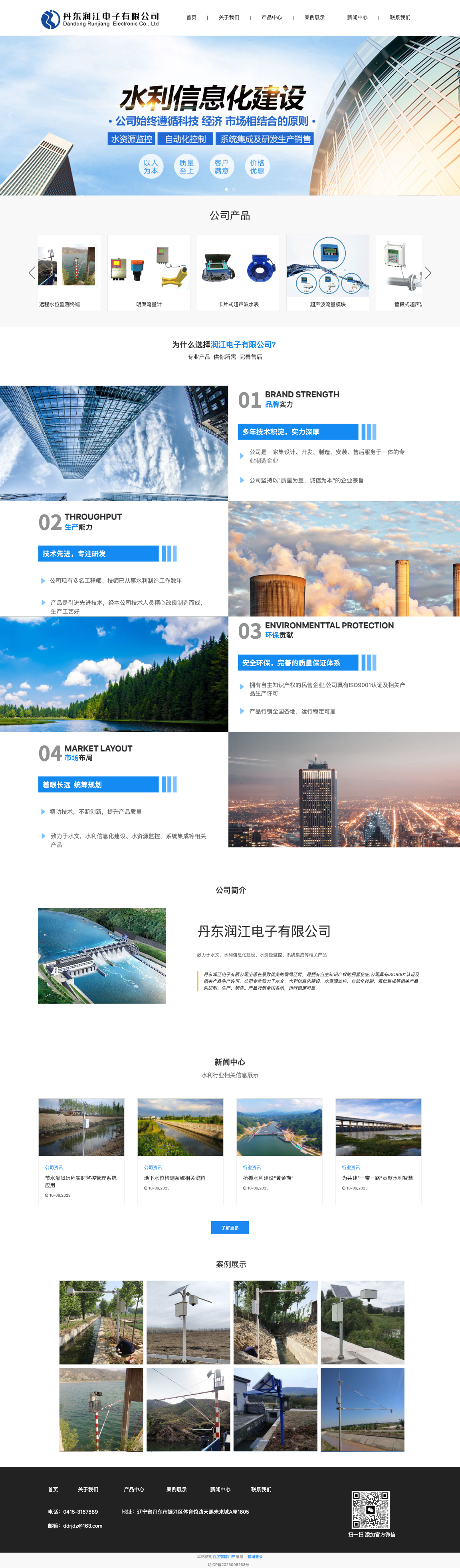 丹东润江电子有限公司-全网门户展示版案例展示