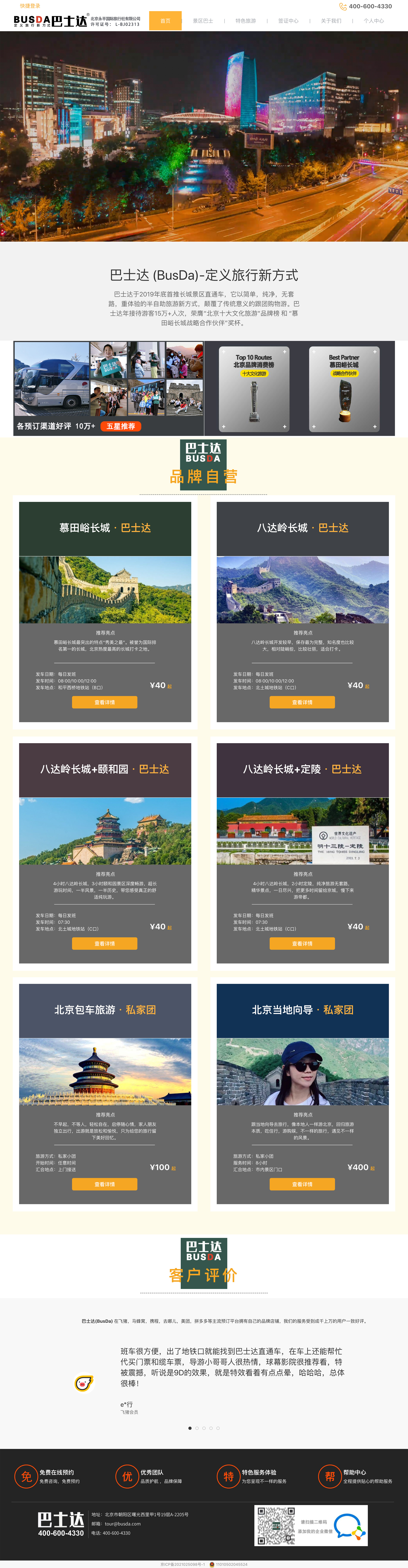 北京永平国际旅行社有限公司